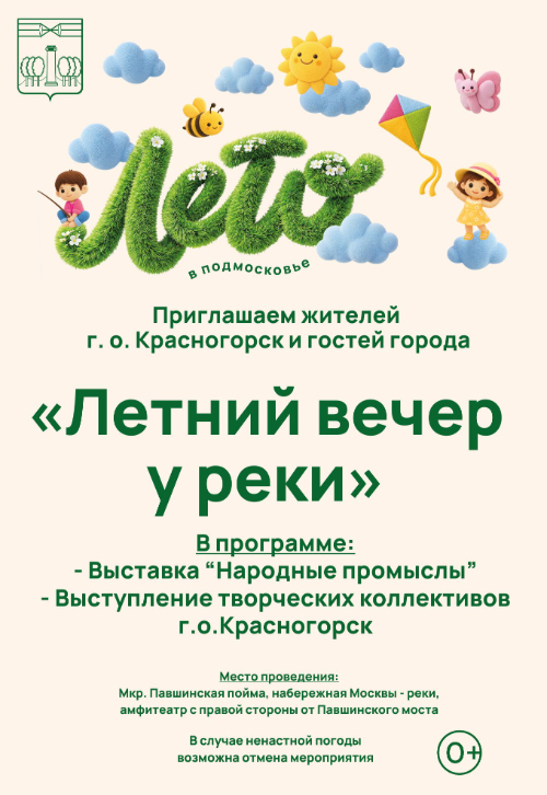 Проект «Летний вечер у реки»