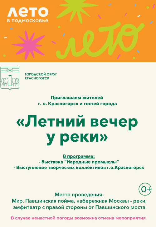 Проект «Летний вечер у реки»