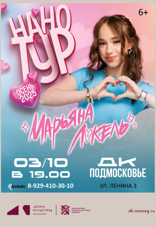 Концерт Марьяны Локель