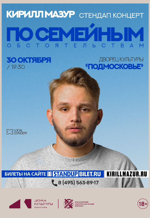 Сольный концерт Кирилла Мазура