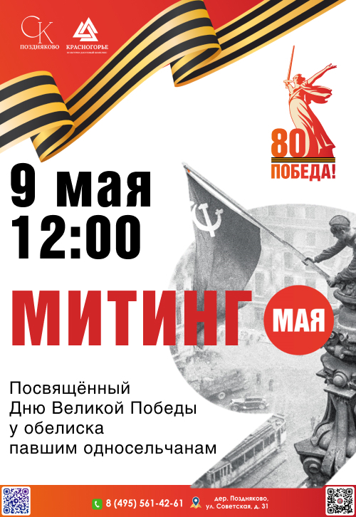 Митинг посвященный Дню Великой Победы у обелиска павшим односельчанам в дер. Поздняково