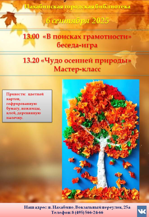 беседа - игра «В поиске грамотности»