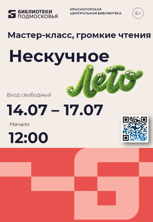 Нескучное лето