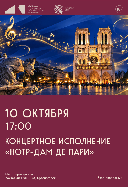Концертное исполнение знаменитого мюзикла «Нотр-Дам де Пари» в сопровождении фортепиано.