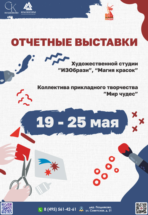 Выставка изобразительного искусства «Магия Красок»