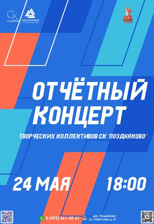 Отчетный концерт «Парад талантов!»