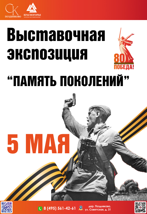Выставочная экспозиция «Память победы»