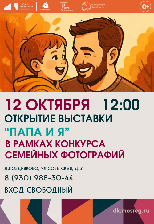 Открытие выставки «Папа и я» в рамках конкурса семейных фотографий