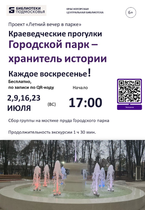 Проект Летний вечер в городском парке – каждое воскресенье!