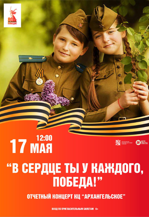 Отчётный концерт творческих коллективов КЦ «Архангельское»