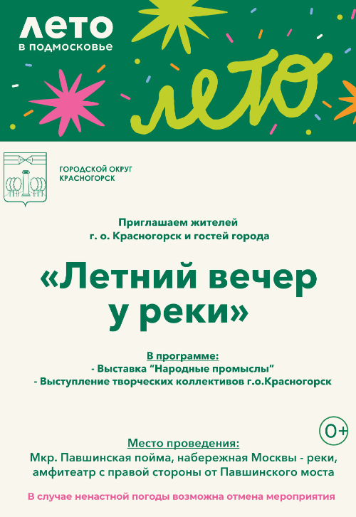 Проект «Летний вечер у реки»