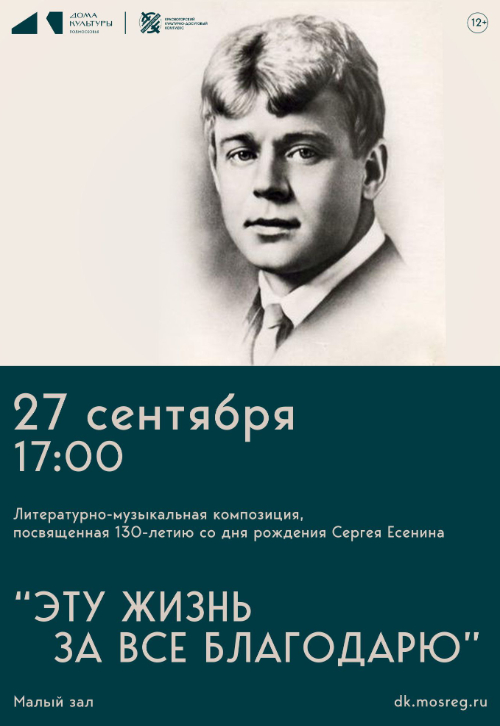 Литературно-музыкальная композиция «…Эту жизнь за всё благодарю…»