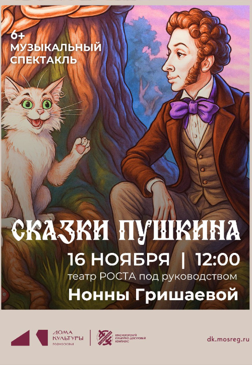 Сказки Пушкина