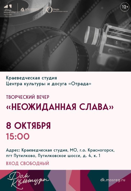 «Неожиданная слава»