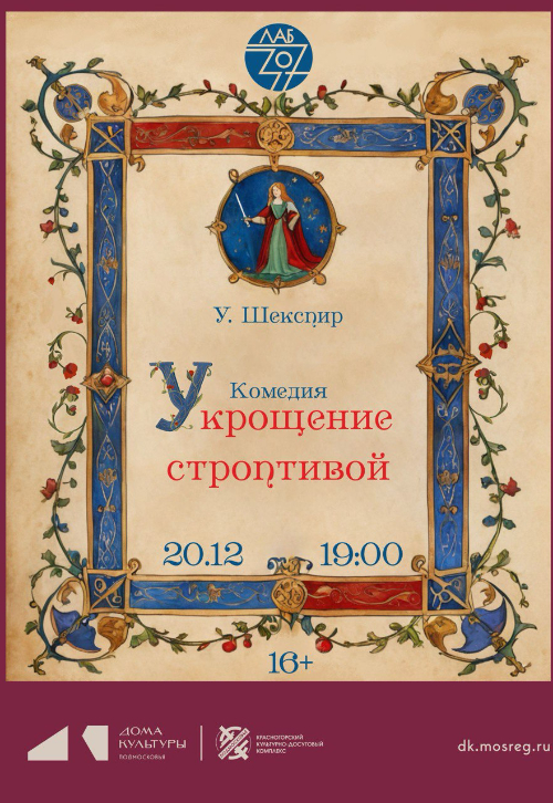 Спектакль «Укрощение строптивой»