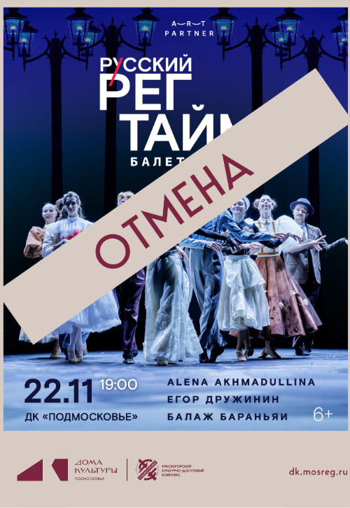 Балет-дефиле «Русский Регтайм»