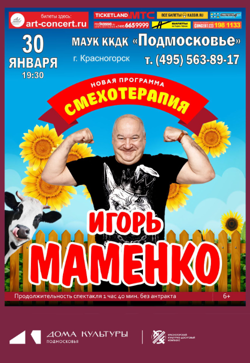 Концерт Игоря Маменко
