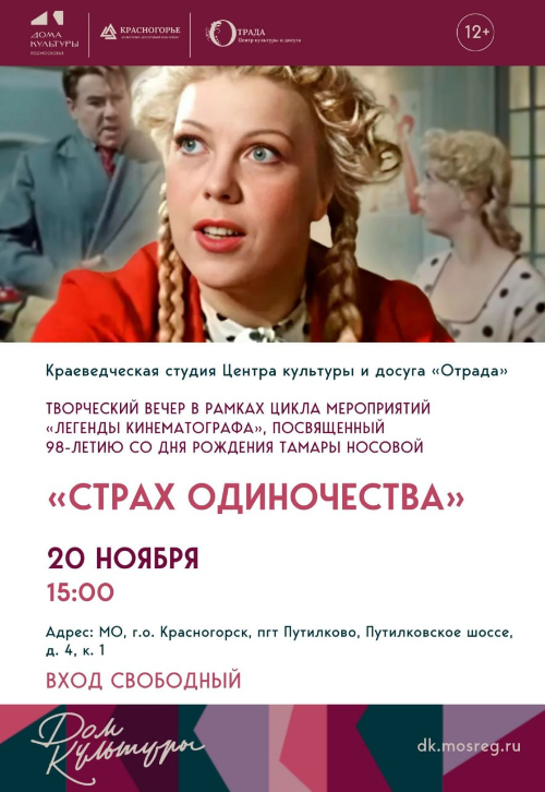 «Страх одиночества»