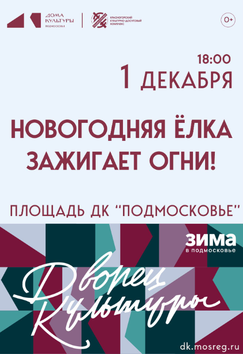 Новогодняя Ёлка зажигает огни!