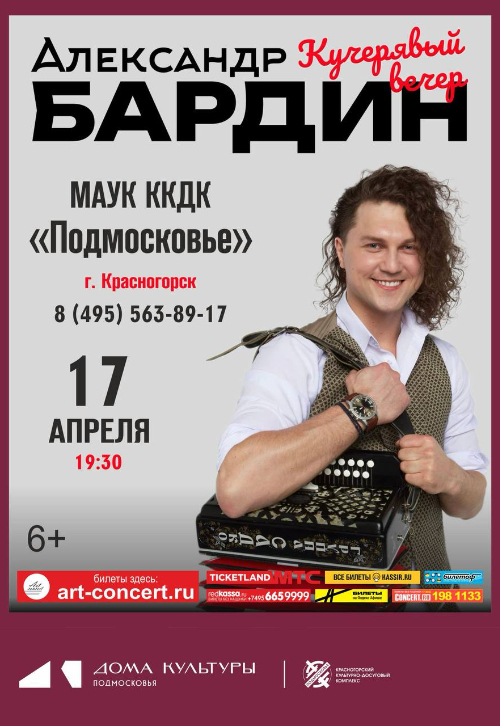 Концерт Александра Бардина