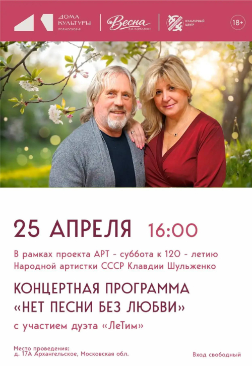 Концертная программа «Нет песни без любви»