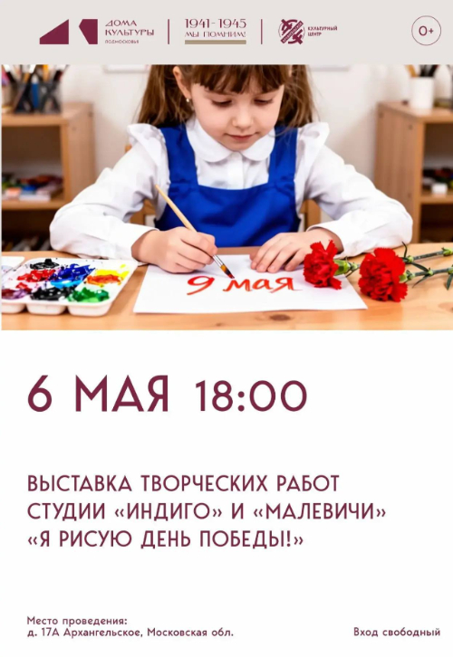 Выставка «Я рисую День Победы»