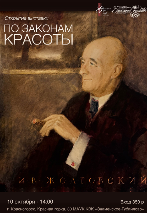 По законам красоты