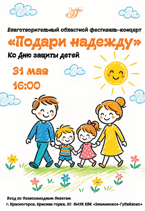 Подари надежду