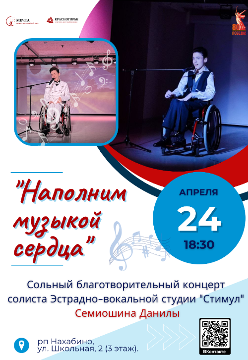 Благотворительный концерт «Наполним музыкой сердца»