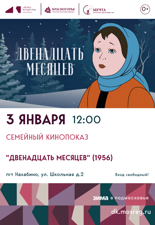 Семейный кинопоказ