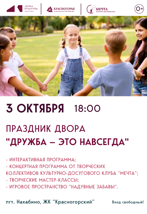 Праздник двора 