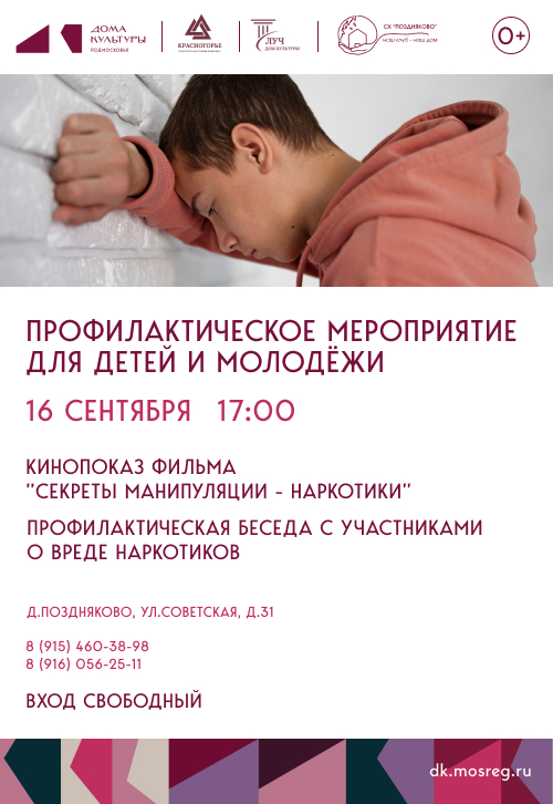 Профилактическое мероприятие для детей и молодежи «Не сломай свою судьбу»