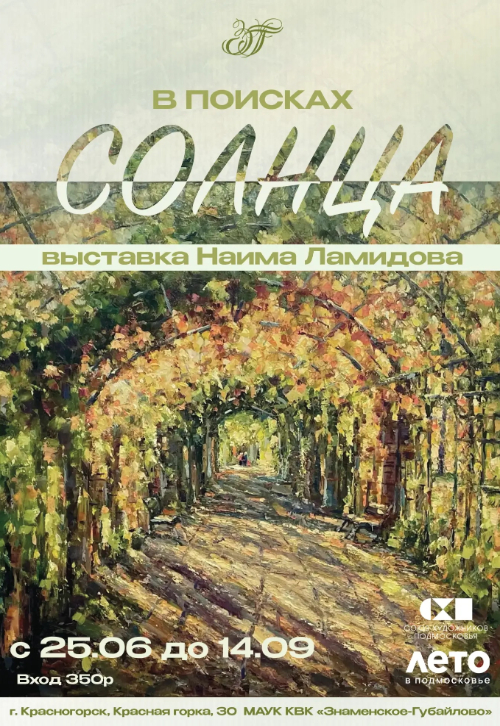 В поисках солнца