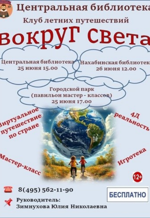 Клуб летних приключений 