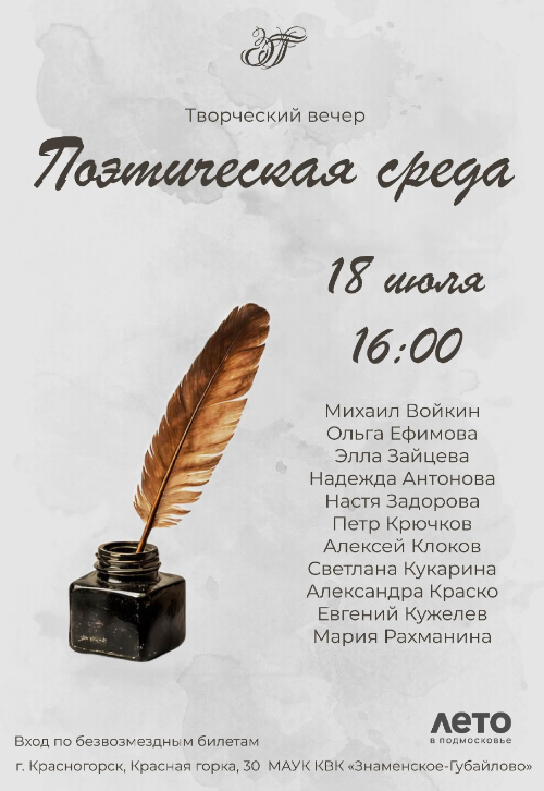 Поэтическая среда