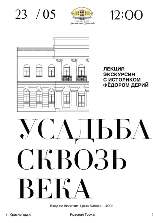 Усадьба сквозь века: от основания до наших дней