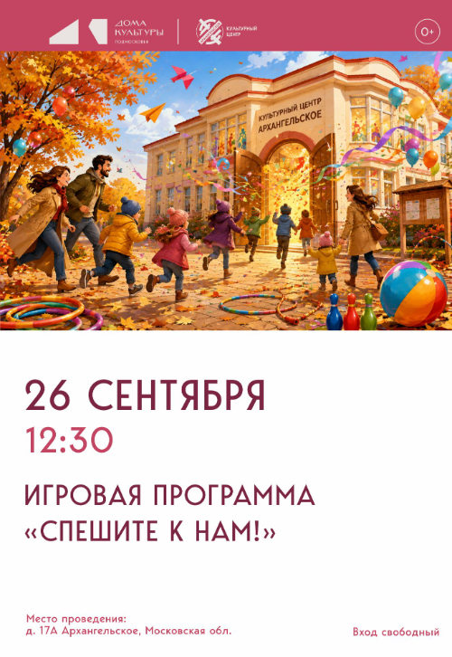 Игровая программа «Спешите к нам!»