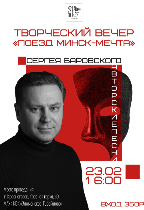 Поезд Минск-Мечта