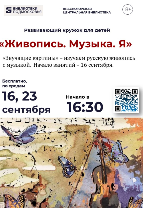 Открытые занятия в библиотеке: творим, вдохновляемся, познаём!