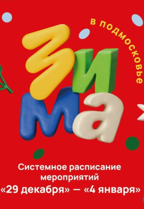 Афиша мероприятий на парковых территориях