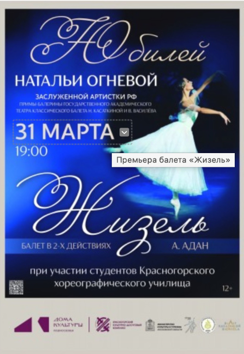 Премьера балета «Жизель»