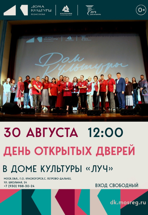 День открытых дверей Дом культуры «Луч»