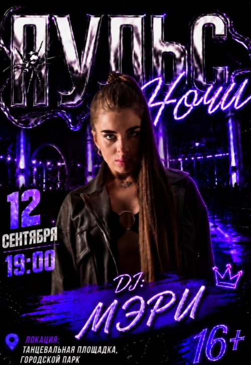 🪩ВЕЧЕРИНКА ПОД ОТКРЫТЫМ НЕБОМ🪩
