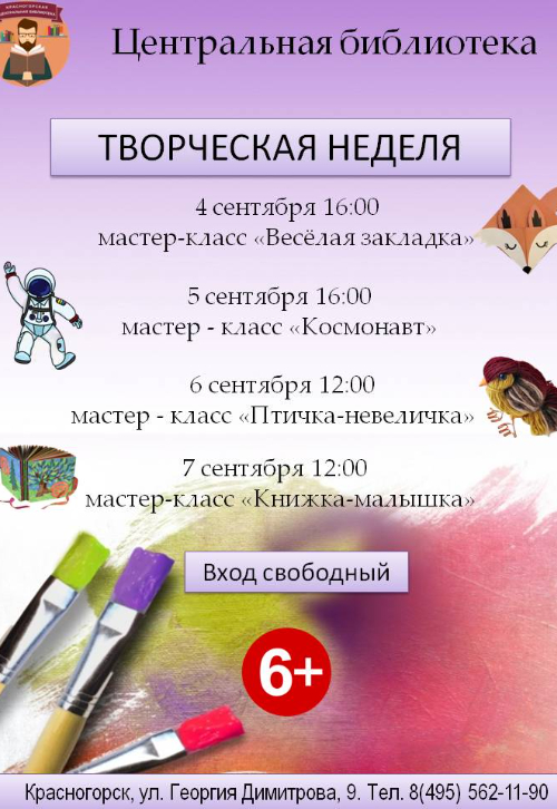 Четыре дня вдохновения для юных талантов!