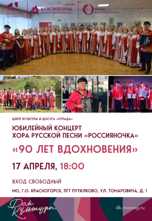 «90 лет вдохновения»