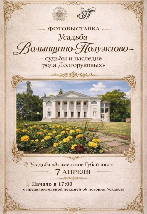 Две усадьбы семьи Долгоруковых