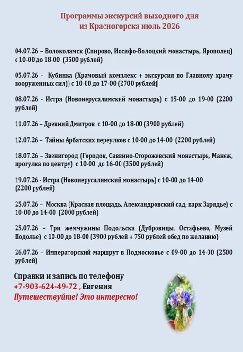 Выездные экскурсии выходного дня