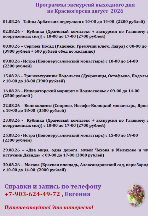 Весь август вас ждут замечательные «Экскурсии выходного дня»