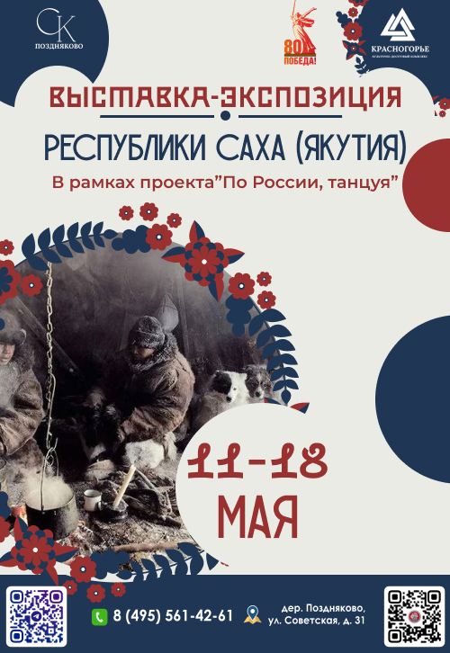 Выставка «Быт и культура Республики Саха (Якутия)»
