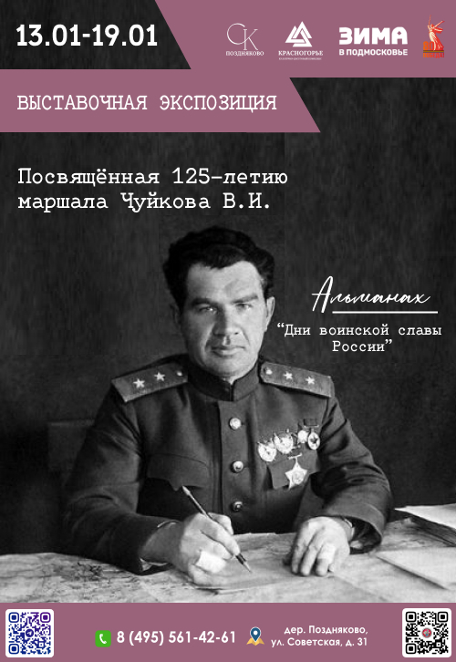 Альманах «Дни воинской славы России»